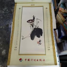 2010年挂历，齐白石国画，宣纸印刷全6幅印制精美，画面尺寸63/28公分。