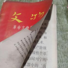 文物，革命文物特刊