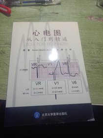 心电图从入门到精通