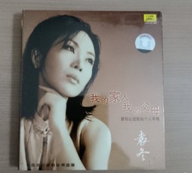 袁冬首张公益歌曲个人专辑；我的家人我的父母