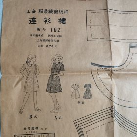 80年代上海服装裁剪纸样 连衫裙（一大张缺一块）87x118厘米