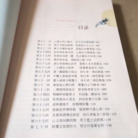西游记（下册）统编版语文配套课外阅读