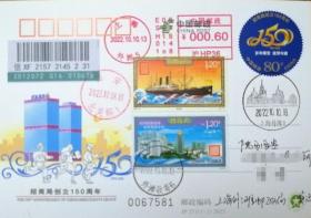 JP271《招商局150年》邮资片首日上海（成立地）原地同题加贴国内挂号邮路可查