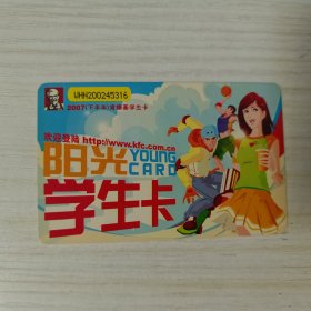 2007年肯德基学生卡如图非门票门券