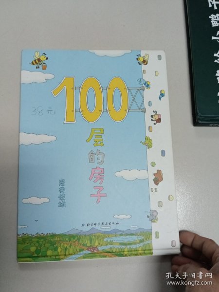 100层的房子