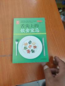 舌尖上的饮食宜忌