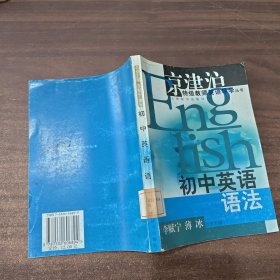 初中英语语法