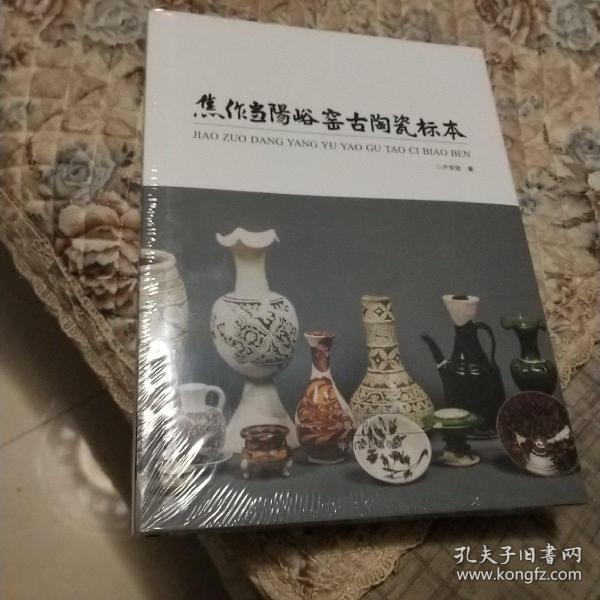 焦作当阳峪窑古陶瓷标本