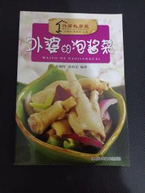 外婆私房菜：外婆的风味粥