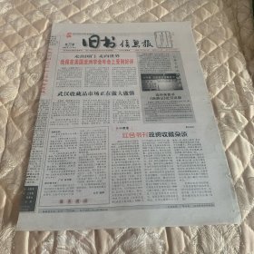 旧书信息报2004年3月29日