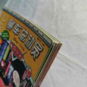 儿童画报《赛车总动员》2012年4.5.7.9.10.11（6本合售）