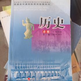 高中历史必修三