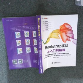 Bootstrap实战从入门到精通