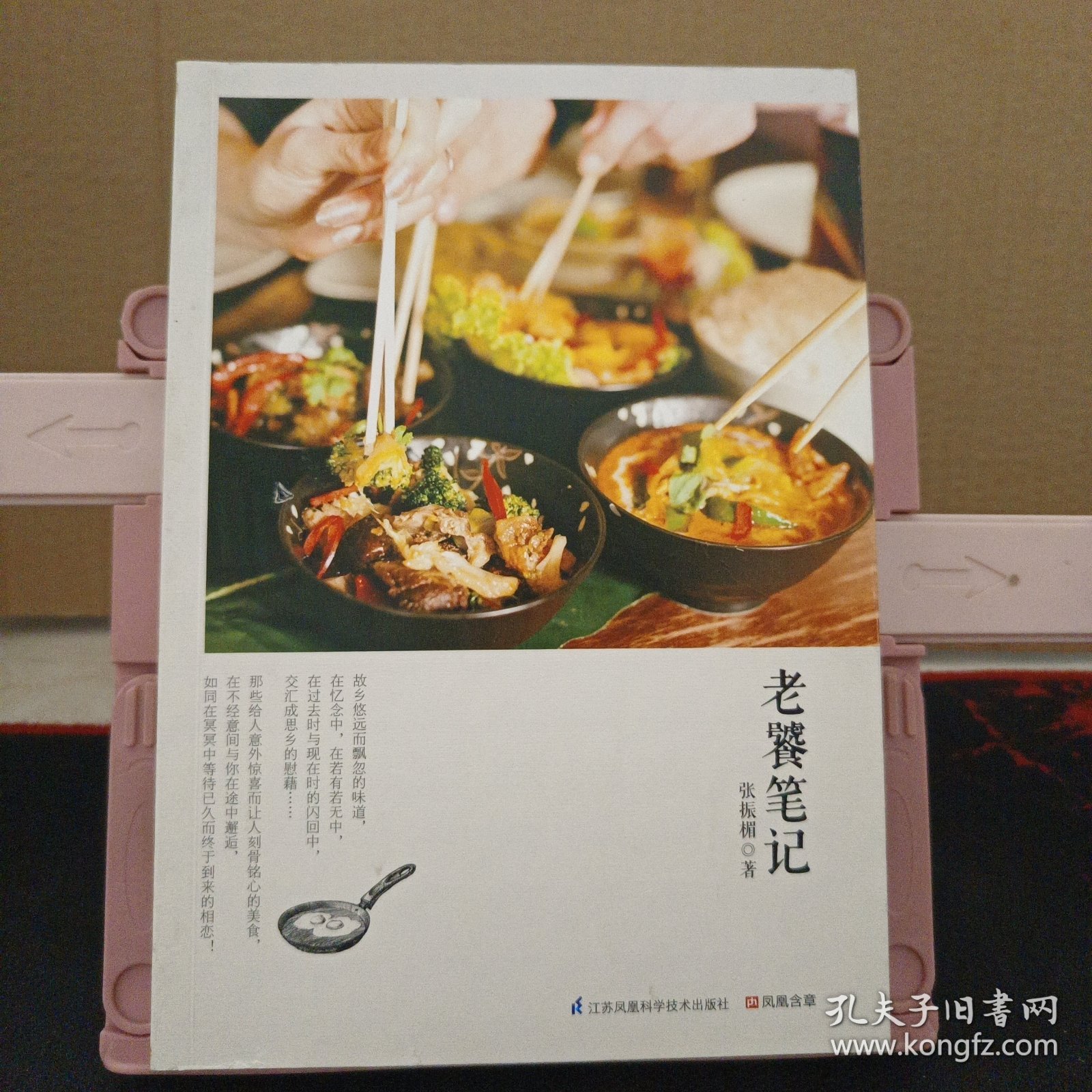 老饕笔记