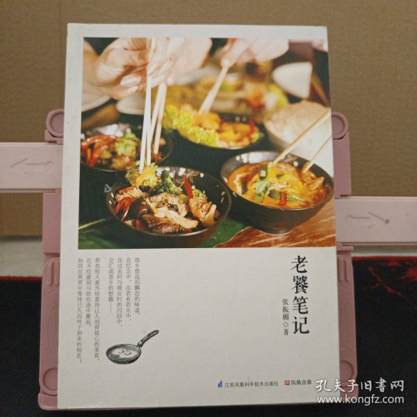 老饕笔记
