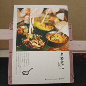 老饕笔记