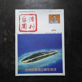 台湾周刊2015/47总第1154期