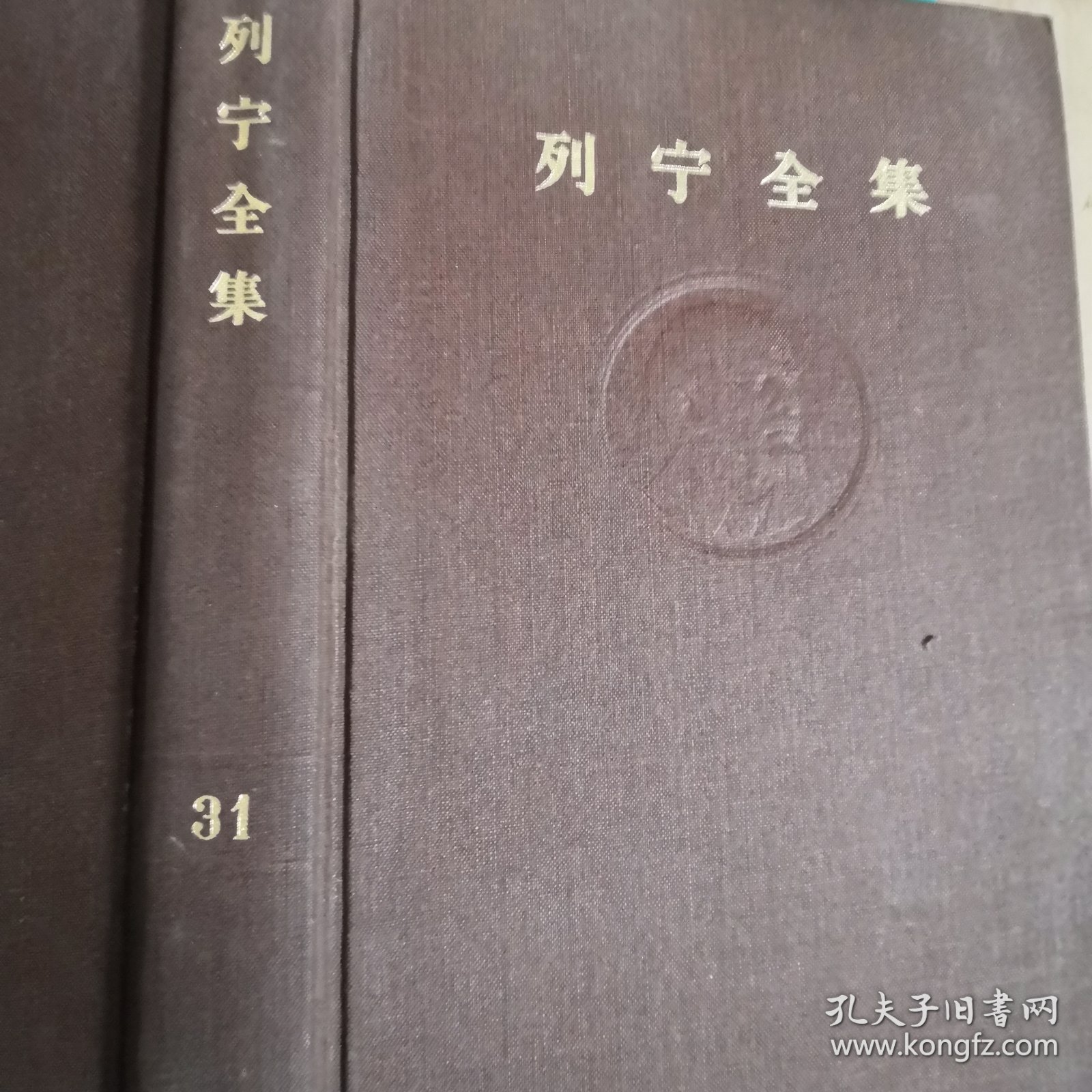 点击查看原图 列宁全集第三十一卷