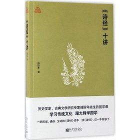 《诗经》十讲（思想者书系）