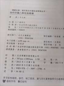 当代中国八种社会思潮