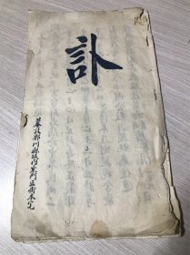 邓川县城东门正街，张星锐（字云台）   内涉陈困叟 顾仰山 邹孟仁诸人