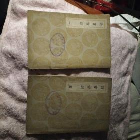诗书古训（二，三）2本和售