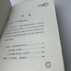 动力百分百: 80/20个人充电法则