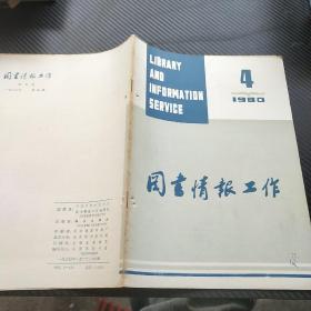 图书情报工作  1980  4