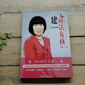 建一对话女孩