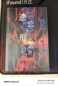 遗忘，刑警