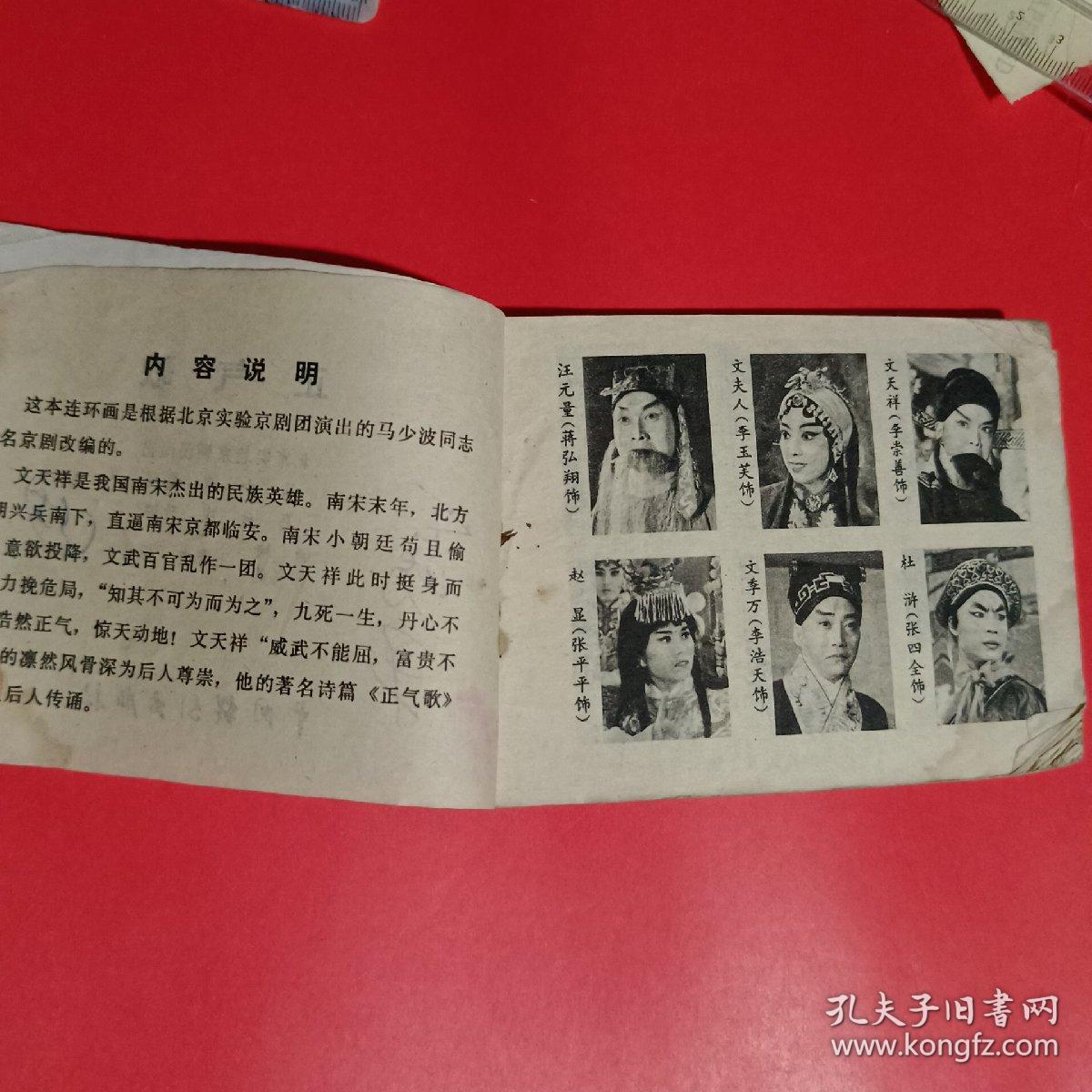正气歌连环画