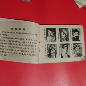正气歌连环画