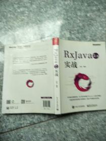 RxJava 2.x 实战