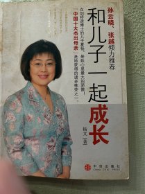 和儿子一起成长