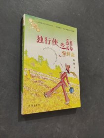 独行侠的爱恋保鲜盒