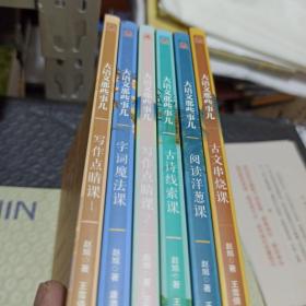 大语文那些事儿（全6册）大语文时代，得语文者得天下。字词、作文、阅读、古诗、古文一网打尽。