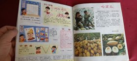 小朋友1987.8（月刊）总第394期