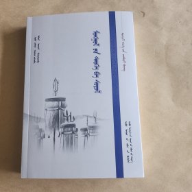 蒙古历史与文化 : 蒙古文