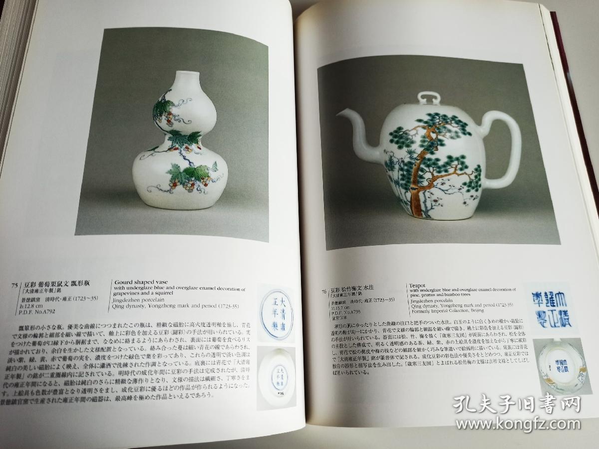 1998-1999年英国大维德基金会中国瓷器巡回展 中国陶磁至宝 Masterpieces of Chinese ceramics from the Percival david collection