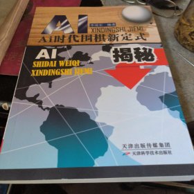 AI时代围棋新定式揭秘