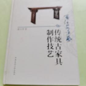 留住老手艺 传统古家具制作技艺