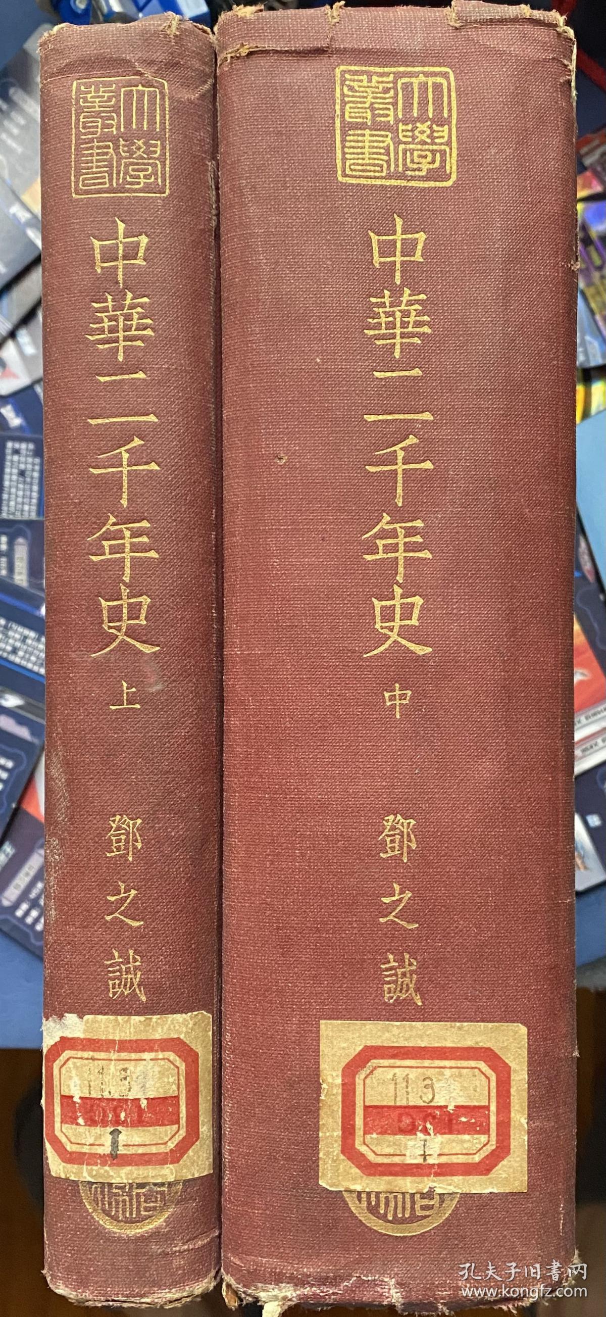 中华二千年史（上中全，当时只出了上中，非残缺）