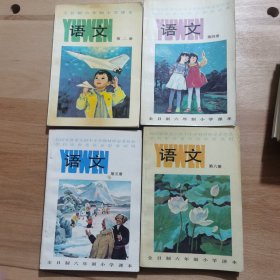 小学语文10本合售，第2，4，5，6，7，8，9，10，11，12册合售