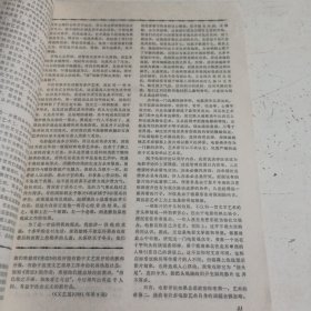 新华文摘1981.11