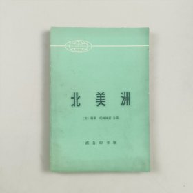 北美洲