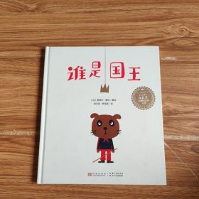 谁是国王