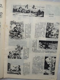 少年科学画册（4）1978年（少年科学画报前身）。全国科学大会召开，有华国锋为科学大会题词，有周培源，钱三强，华罗庚、杨乐、陈景润、张广厚、金善宝题词。中心彩插页：未来的卫星战等