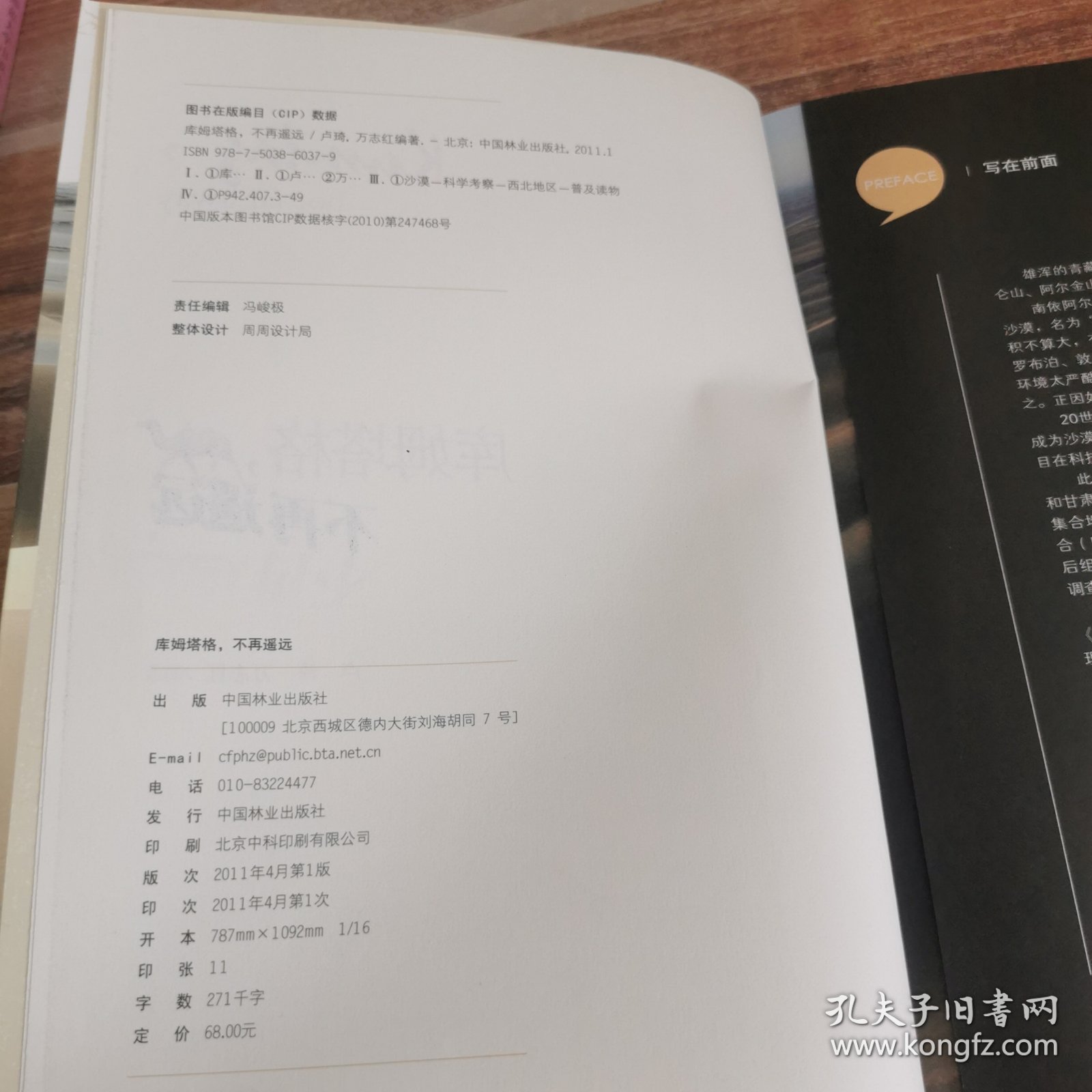 库姆塔格，不再遥远