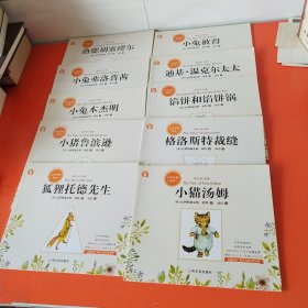 百年经典绘本·彼得兔系列书全10册（彩色注音版）