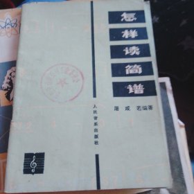 怎样读简谱